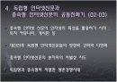 인터넷신문의 등장과 종이신문의 쇠락 7페이지