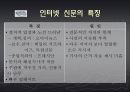 인터넷신문의 등장과 종이신문의 쇠락 22페이지