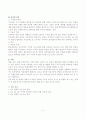 영화, 출판, 음악 저작권 문제 조사 보고서 - 딜레마에 빠진 저작권법, 올바른 적용 방법은 없는가? 4페이지