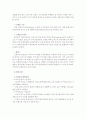 글로벌마케팅으로 성공한 로만손(ROMANSON)의 성공사례분석 3페이지