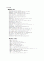 글로벌마케팅으로 성공한 로만손(ROMANSON)의 성공사례분석 4페이지