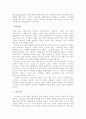 글로벌마케팅으로 성공한 로만손(ROMANSON)의 성공사례분석 10페이지