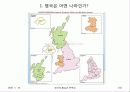 영국의 황실과 민족성 3페이지