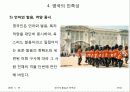 영국의 황실과 민족성 14페이지
