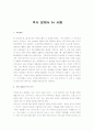 역사 앞에서 A+ 서평 1페이지