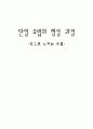 단일 유럽의 형성 과정 - 맛으로 느끼는 유럽 1페이지