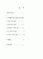 단일 유럽의 형성 과정 - 맛으로 느끼는 유럽 2페이지