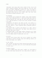 범죄원인론으로 본 대구 지하철 방화 사건 2페이지
