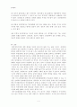 범죄원인론으로 본 대구 지하철 방화 사건 4페이지