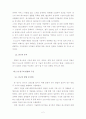 패밀리레스토랑 시장에 대한 전략적분석 (TGI) 2페이지