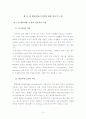 패밀리레스토랑 시장에 대한 전략적분석 (TGI) 4페이지