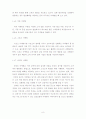 패밀리레스토랑 시장에 대한 전략적분석 (TGI) 8페이지