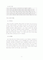 패밀리레스토랑 시장에 대한 전략적분석 (TGI) 13페이지