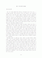 패밀리레스토랑 시장에 대한 전략적분석 (TGI) 22페이지