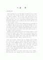 대학생 졸업여행 선호도에 대한 연구 24페이지