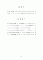 대학생의 생활양식에 따른 휴대전화 선택기준 4페이지