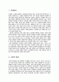 연령대에 따른 드라마 시청행태 조사 2페이지