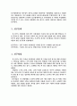 연령대에 따른 드라마 시청행태 조사 3페이지