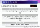목표관리 MBO 18페이지