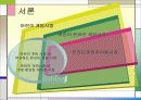 어린이 게임아이템 시장 보고서 3페이지