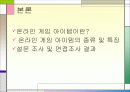 어린이 게임아이템 시장 보고서 4페이지