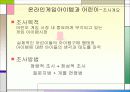 어린이 게임아이템 시장 보고서 9페이지