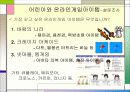 어린이 게임아이템 시장 보고서 14페이지