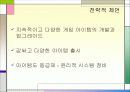 어린이 게임아이템 시장 보고서 20페이지