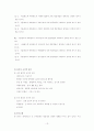 조사방법론-테마파크개선 13페이지