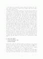 일본과 한국의 축구응원문화 연구 - 붉은 악마와 울트라닛폰 2페이지