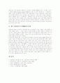 [경영정보시스템][MIS]경영정보시스템(MIS) 개념,발전과정, 경영정보시스템(MIS) 필요성,구조, 경영정보시스템(MIS) 기능,경영정보시스템(MIS) 새로운 추세, 향후 경영정보시스템(MIS) 전망 분석(사례 중심) 11페이지