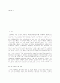 [고구려고분][고구려문화][고구려고분벽화][고구려]고구려고분의 벽화, 고구려고분의 종류, 고구려문화의 전개와 고분벽화, 고구려고분벽화의 특징과 연대별 분류, 고구려고분벽화 그림 속 춤의 기능 분석 2페이지