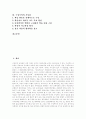 [구성주의][구성주의학습이론][구성주의 기본전제][구성주의 원리][구성주의 학습이론][구성주의 시사점]구성주의의 개념, 구성주의의 기본전제, 구성주의의 원리, 구성주의 학습이론, 구성주의의 시사점 분석 2페이지