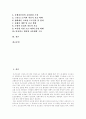[교통사고][교통문화][교통환경][자동차사고][교통사고 분석][교통사고 집계][교통사고 감소][교통체계 구축]교통사고의 개념과 교통사고의 분석, 집계 및 향후 교통사고 감소를 위한 교통체계 구축 방안 분석 2페이지