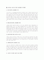 [교통사고][교통문화][교통환경][자동차사고][교통사고 분석][교통사고 집계][교통사고 감소][교통체계 구축]교통사고의 개념과 교통사고의 분석, 집계 및 향후 교통사고 감소를 위한 교통체계 구축 방안 분석 8페이지