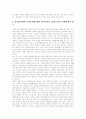 [남북정상회담][남북관계][대북정책][남북교류][한반도정세]남북정상회담의 정의, 남북정상회담의 배경, 남북정상회담으로 인한 변화, 남북정상회담의 영향, 남북정상회담의 이후의 발전 과제, 남북정상회담의 전망 17페이지