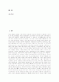 남북경협(남북경제협력)의 배경, 남북경협(남북경제협력)의 의미, 남북경협(남북경제협력)의 현황, 남북경협(남북경제협력)의 방법, 남북경협(남북경제협력)의 과제, 남북경협(남북경제협력) 전망, 활성화 방향 분석 2페이지
