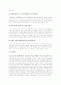 [동아시아경제협력][동아시아][동아시아경제][동아시아경제발전]동아시아경제협력 필요성, 동아시아경제협력 현황, 동아시아경제협력 전망, 동아시아경제협력 과제, 향후 동아시아경제협력에 대한 정책 방향 분석 9페이지