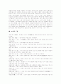 [논어][공자][논어 등장][논어 구성][논어 내용][공자 생애][공자 사상][공자 학문방법][철학]논어(논어의 등장, 논어의 구성, 논어의 내용)와 공자(공자의 생애, 공자의 사상, 공자의 학문방법, 공자 관련 시사점) 3페이지