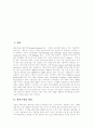 [벤처][벤처기업][벤처창업][벤처기업창업][벤처산업][벤처기업 특징][벤처기업 육성][벤처기업 활성화 방안]벤처기업의 생성, 벤처기업의 특징, 벤처기업의 실태, 벤처기업의 육성, 벤처기업의 활성화 방안 분석 2페이지
