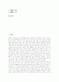 [반도체][반도체산업][삼성전자][반도체기술]반도체(반도체산업)의 정의, 반도체(반도체산업)의 특성, 반도체(반도체산업)의 구성, 반도체(반도체산업)의 현황, 반도체(반도체산업)의 동향, 반도체(반도체산업) 정책 2페이지