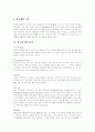 [반도체][반도체산업][삼성전자][반도체기술]반도체(반도체산업)의 정의, 반도체(반도체산업)의 특성, 반도체(반도체산업)의 구성, 반도체(반도체산업)의 현황, 반도체(반도체산업)의 동향, 반도체(반도체산업) 정책 4페이지
