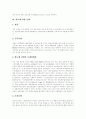 [반도체][반도체산업][삼성전자][반도체기술]반도체(반도체산업)의 정의, 반도체(반도체산업)의 특성, 반도체(반도체산업)의 구성, 반도체(반도체산업)의 현황, 반도체(반도체산업)의 동향, 반도체(반도체산업) 정책 6페이지