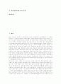 [북한경제][북한경제정책][북한경제개혁]북한경제의 형성, 북한경제의 특성, 북한경제의 변화, 북한경제의 현황, 북한경제의 문제점, 북한경제의 개혁 과제, 북한경제의 방향, 북한경제의 평가, 북한경제의 전망 2페이지
