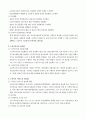 노인복지 정보화의 활성화에 관한 연구  3페이지