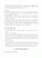 노인복지 정보화의 활성화에 관한 연구  4페이지