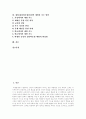[왕따][집단따돌림][집단따돌림][청소년문제]왕따(집단따돌림)의 정의, 왕따(집단따돌림)의 유형, 왕따(집단따돌림)의 원인, 왕따(집단따돌림)현상의 실태, 왕따(집단따돌림)현상의 예방, 왕따(집단따돌림) 지도방안 2페이지