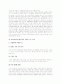 [왕따][집단따돌림][집단따돌림][청소년문제]왕따(집단따돌림)의 정의, 왕따(집단따돌림)의 유형, 왕따(집단따돌림)의 원인, 왕따(집단따돌림)현상의 실태, 왕따(집단따돌림)현상의 예방, 왕따(집단따돌림) 지도방안 8페이지