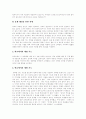 [왕따][집단따돌림][집단따돌림][청소년문제]왕따(집단따돌림)의 정의, 왕따(집단따돌림)의 유형, 왕따(집단따돌림)의 원인, 왕따(집단따돌림)현상의 실태, 왕따(집단따돌림)현상의 예방, 왕따(집단따돌림) 지도방안 9페이지