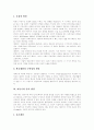 [인간 발달단계][아동기사회성발달][아동기인지발달][아동발달특성][청소년기발달특성][청소년기발달과업]인간발달단계, 아동기사회성발달, 아동기인지발달, 아동발달특성, 청소년기발달특성, 청소년기발달과업 4페이지